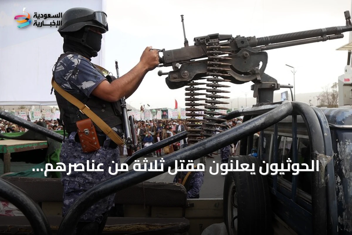 الحوثيون يعلنون مقتل ثلاثة من عناصرهم بينهم ضباط وتشييع جنائز في عدة محافظات