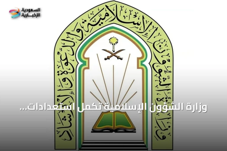 وزارة الشؤون الإسلامية تكمل استعدادات استضافة الدفعة الثانية من برنامج ضيوف خادم الحرمين للعمرة