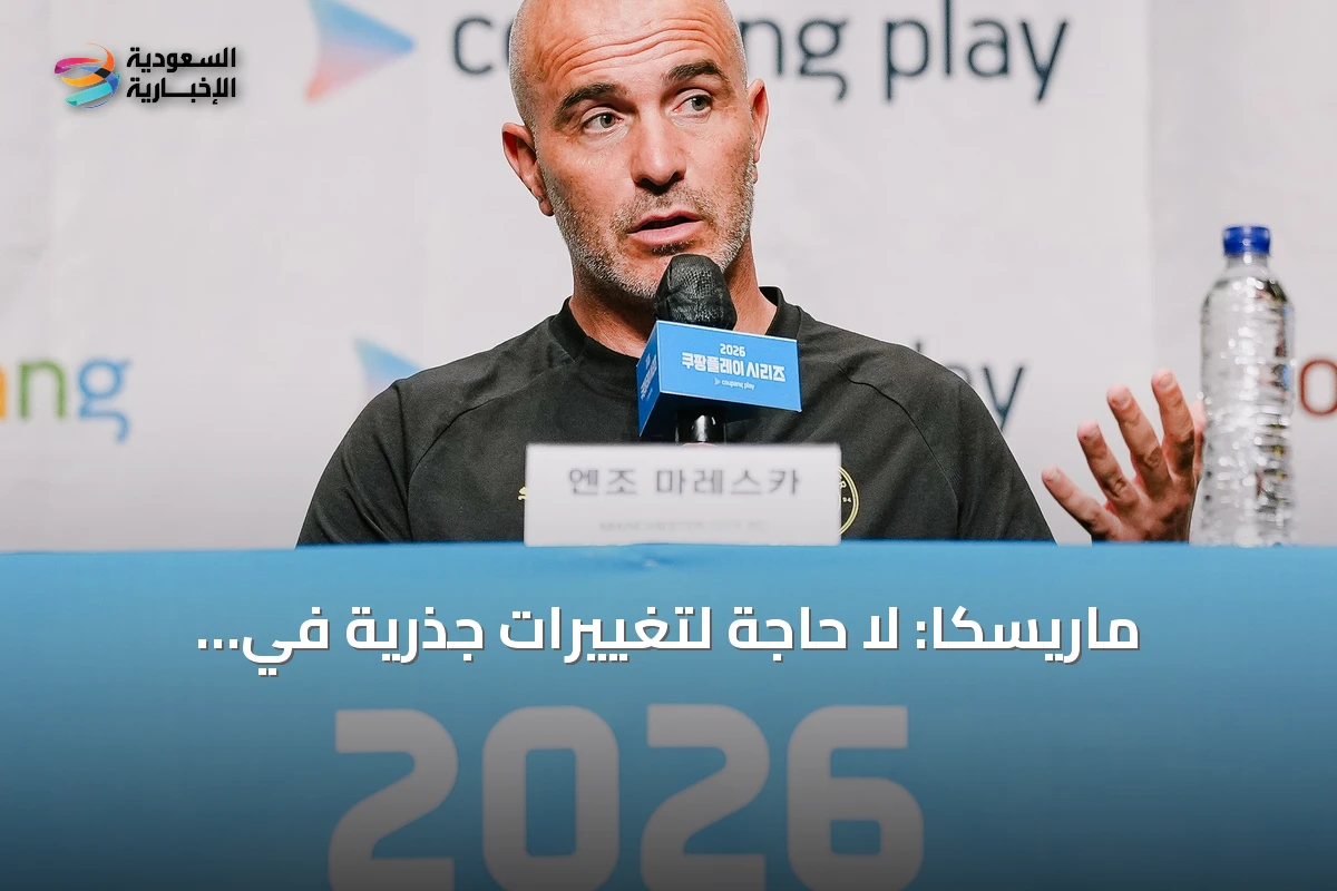 ماريسكا: لا حاجة لتغييرات جذرية في مانشستر سيتي لكن صفقات محتملة