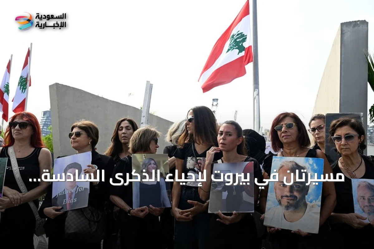 مسيرتان في بيروت لإحياء الذكرى السادسة لانفجار المرفأ