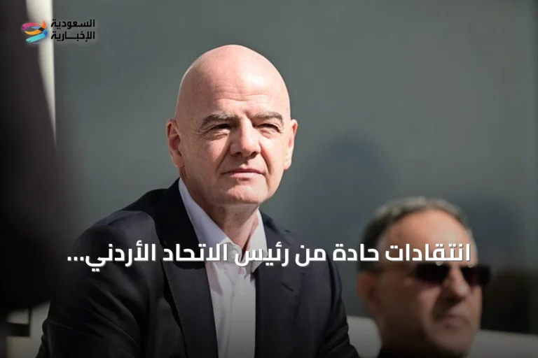 انتقادات حادة من رئيس الاتحاد الأردني للفيفا وإنفانتينو بسبب معاناة المنتخب في المونديال