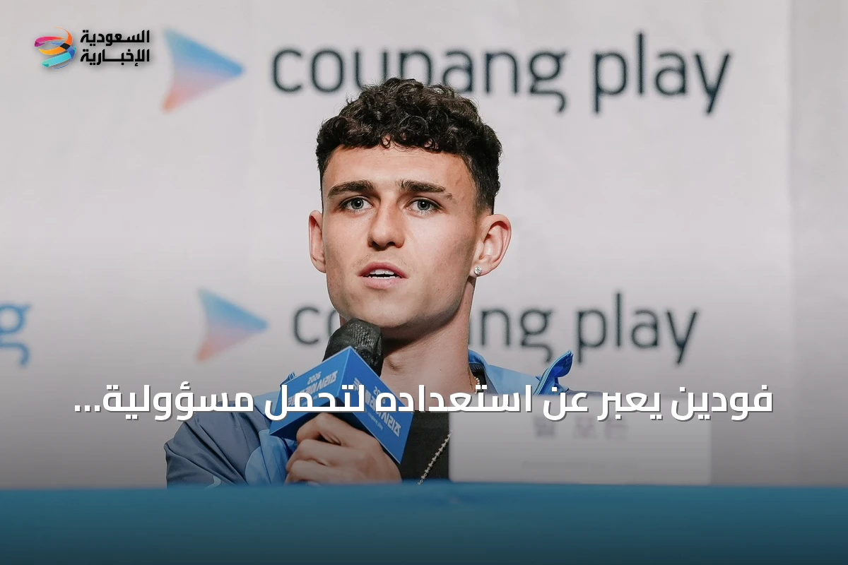فودين يعبّر عن استعداده لتحمل مسؤولية القيادة في مانشستر سيتي للموسم القادم