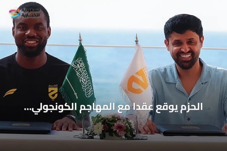 الحزم يوقع عقدًا مع المهاجم الكونجولي أفيميكو بولولو