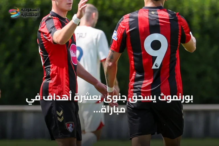 بورنموث يسحق جنوى بعشرة أهداف في مباراة ودية تحضيرية