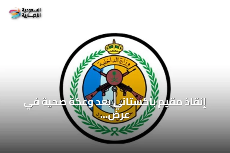 إنقاذ مقيم باكستاني بعد وعكة صحية في عرض البحر بجازان