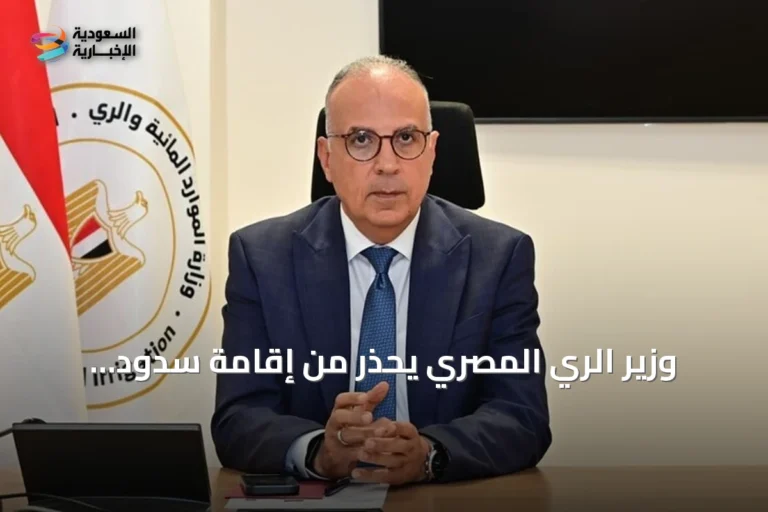 وزير الري المصري يحذر من إقامة سدود إثيوبية إضافية على النيل
