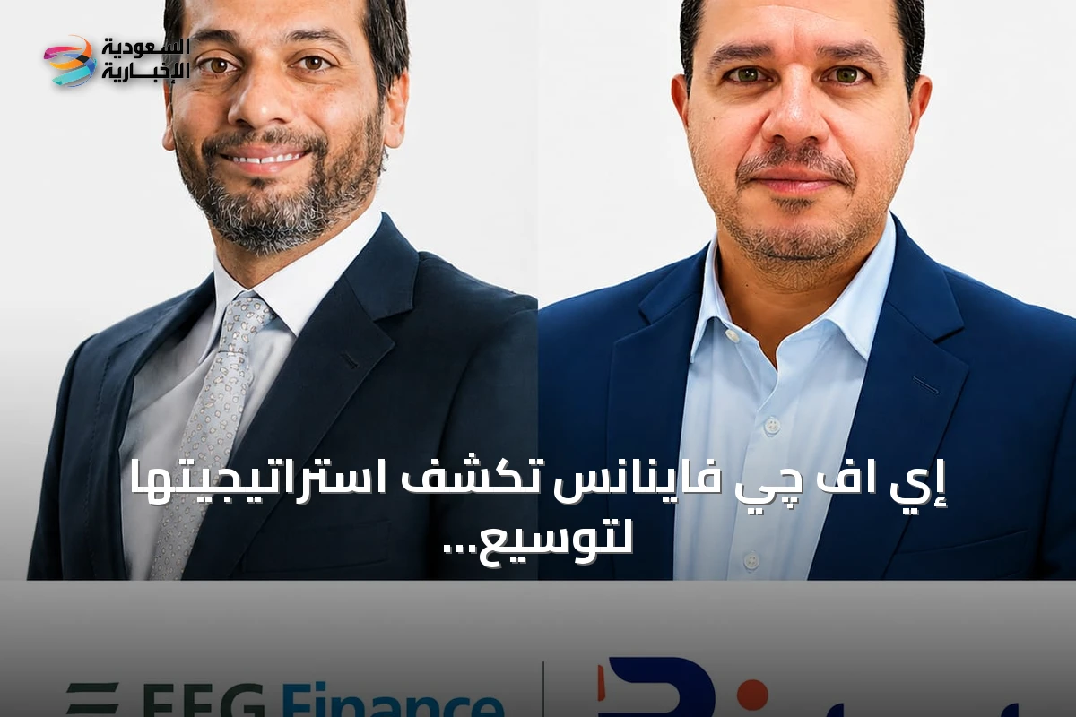 إي اف چي فاينانس تكشف استراتيجيتها لتوسيع منصة «بلد» في سوق تحويلات المصريين بالخارج