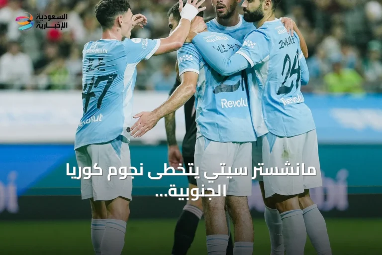 مانشستر سيتي يتخطى نجوم كوريا الجنوبية بثلاثية ودية