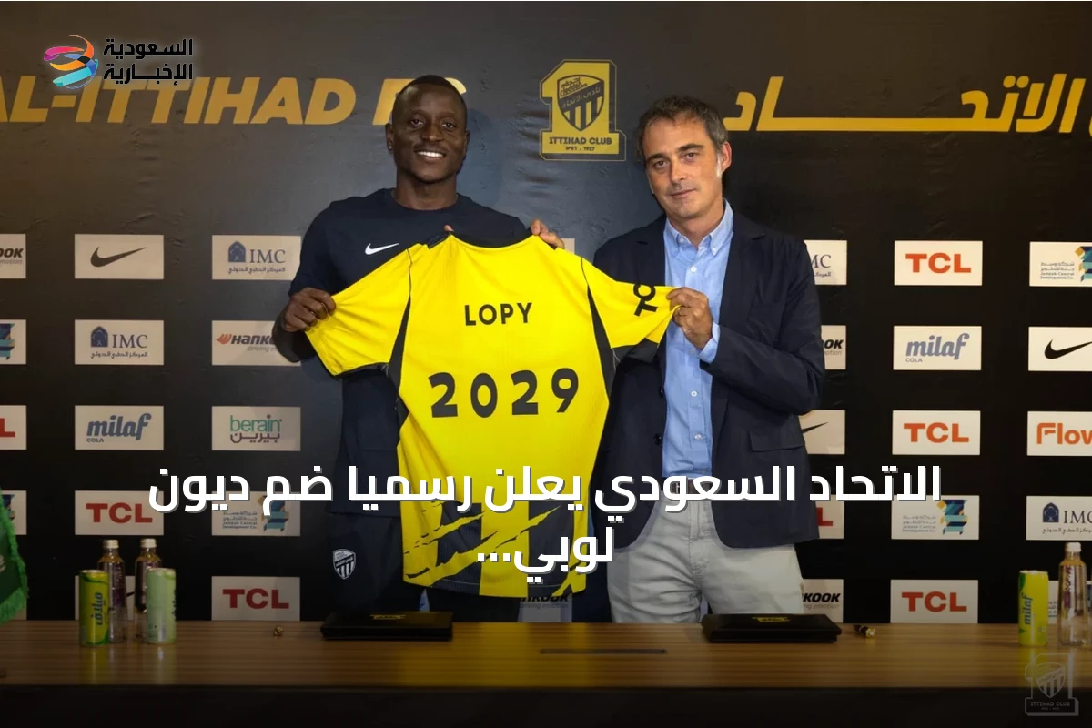 الاتحاد السعودي يعلن رسمياً ضم ديون لوبي من ألميريا حتى 2029