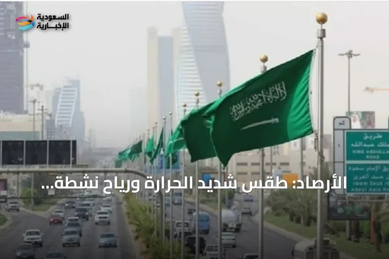 الأرصاد: طقس شديد الحرارة ورياح نشطة وأمطار رعدية على عدة مناطق الخميس