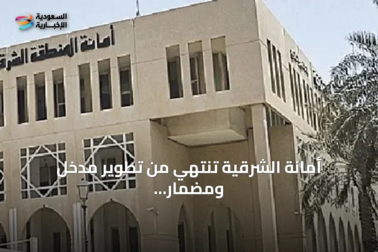 أمانة الشرقية تنتهي من تطوير مدخل ومضمار مشي في حي البساتين ببقيق