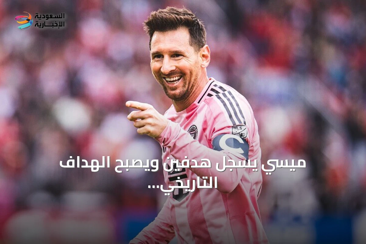 ميسي يسجل هدفين ويصبح الهداف التاريخي لكأس الدوريات