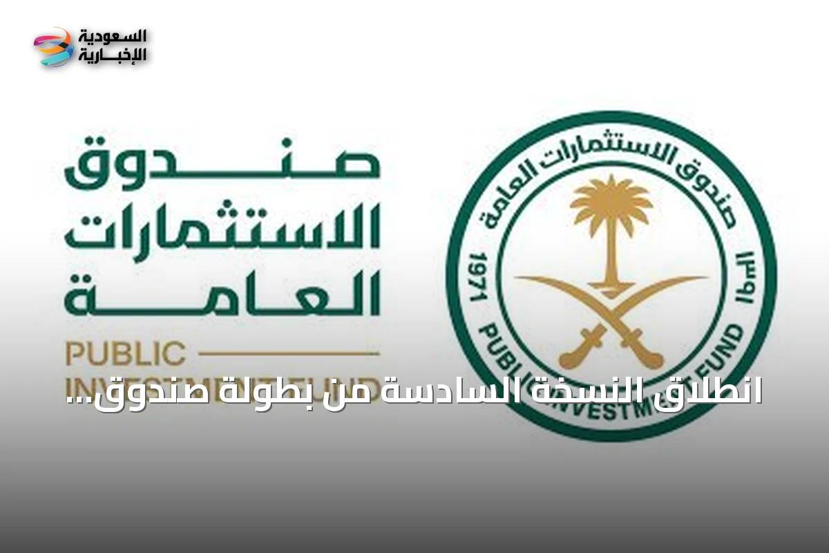 انطلاق النسخة السادسة من بطولة صندوق الاستثمارات العامة للجولف في لندن بمشاركة نجمات اللعبة