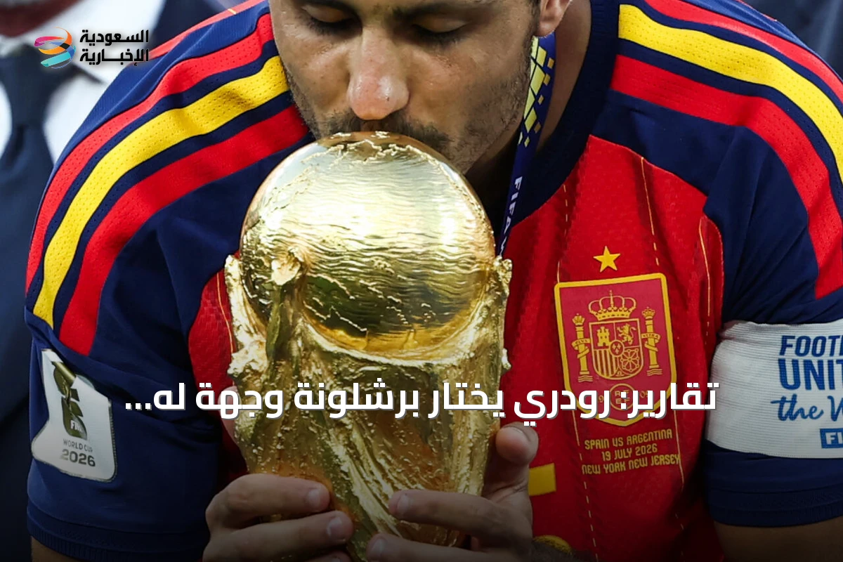 تقارير: رودري يختار برشلونة وجهةً له ويفضّله على ريال مدريد
