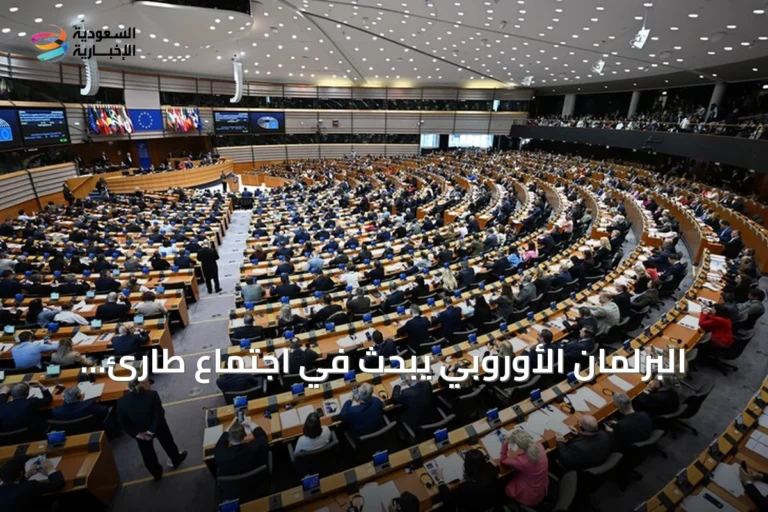 البرلمان الأوروبي يبحث في اجتماع طارئ تداعيات الهجرة غير النظامية إلى سبتة