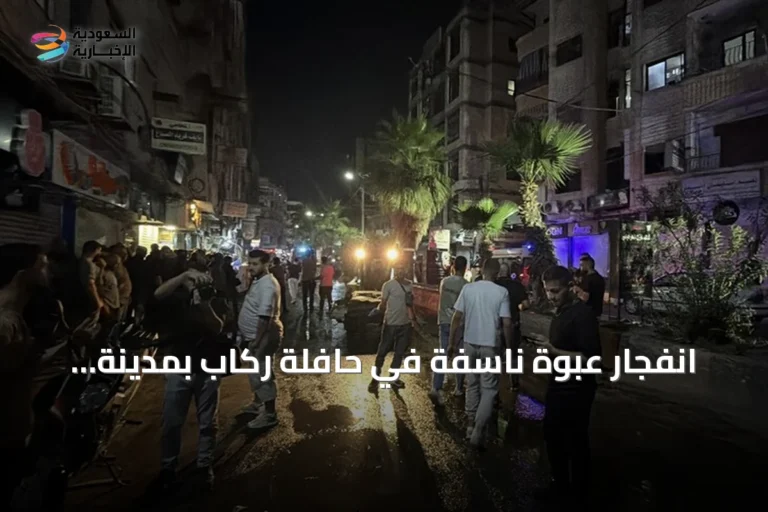 انفجار عبوة ناسفة في حافلة ركاب بمدينة جرمانا يودي بحياة شخصين ويصيب 13 آخرين