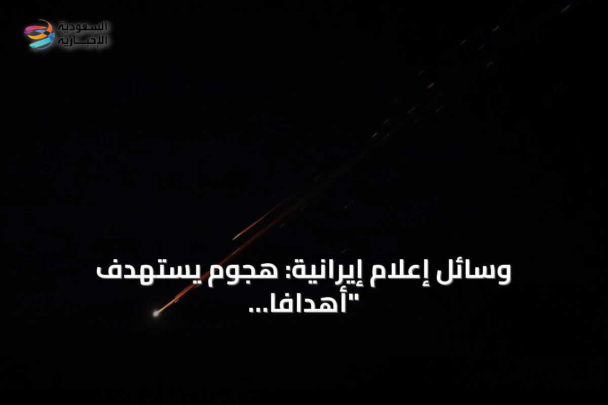 وسائل إعلام إيرانية: هجوم يستهدف "أهدافًا معادية" قرب مدخل مضيق هرمز