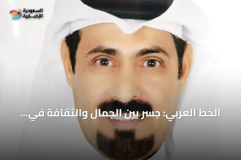 الخط العربي: جسر بين الجمال والثقافة في ملتقى عرش الحرف بالباحة