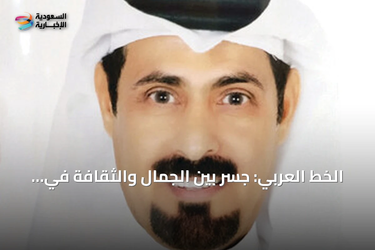 الخط العربي: جسر بين الجمال والثقافة في ملتقى عرش الحرف بالباحة