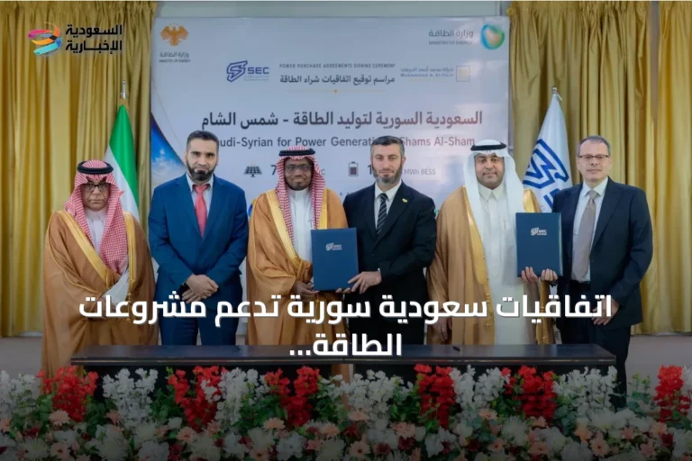 اتفاقيات سعودية سورية تدعم مشروعات الطاقة الشمسية في ريف دمشق