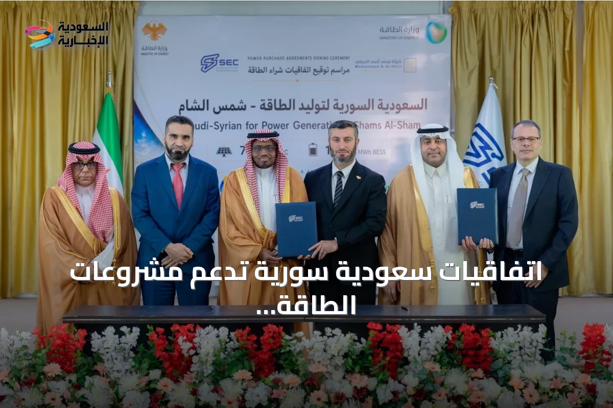 اتفاقيات سعودية سورية تدعم مشروعات الطاقة الشمسية في ريف دمشق