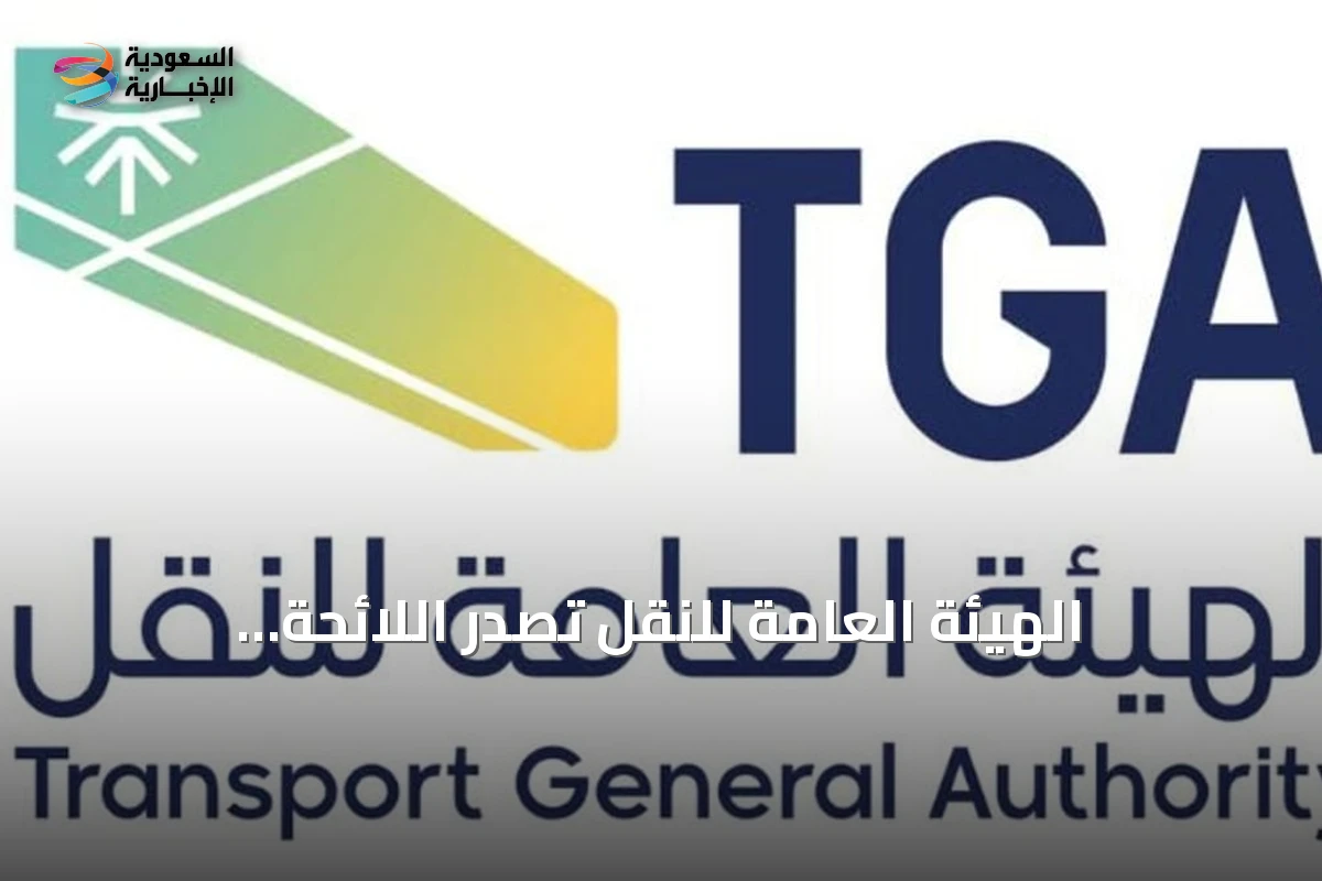 الهيئة العامة للنقل تصدر اللائحة التنفيذية لنقل البضائع بالدراجة الآلية تجارياً