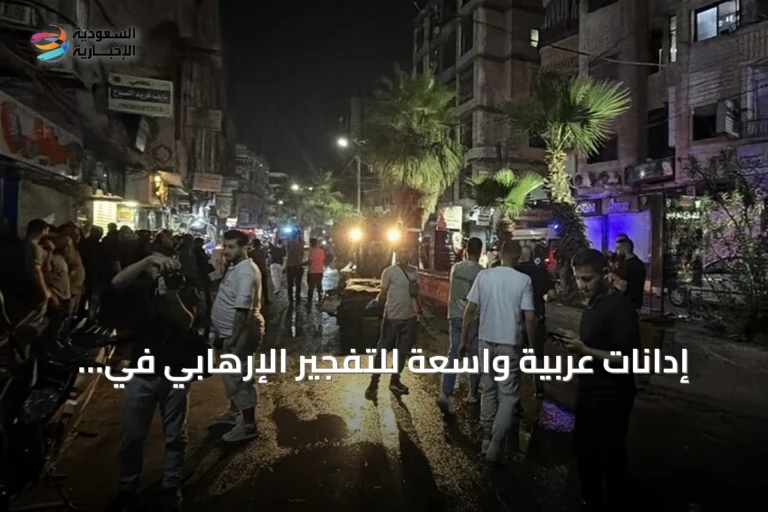 إدانات عربية واسعة للتفجير الإرهابي في جرمانا وتأكيد على دعم سوريا