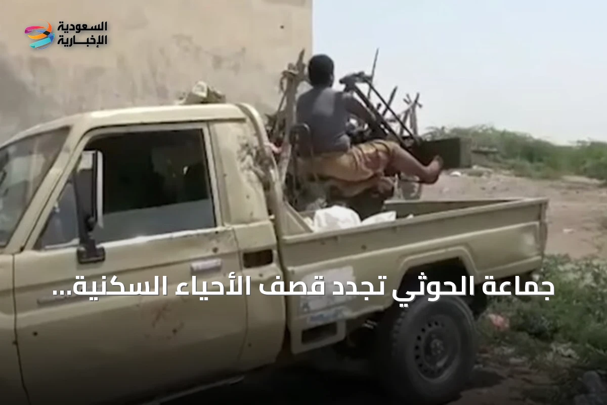 جماعة الحوثي تجدد قصف الأحياء السكنية ومخيمات النزوح في مأرب