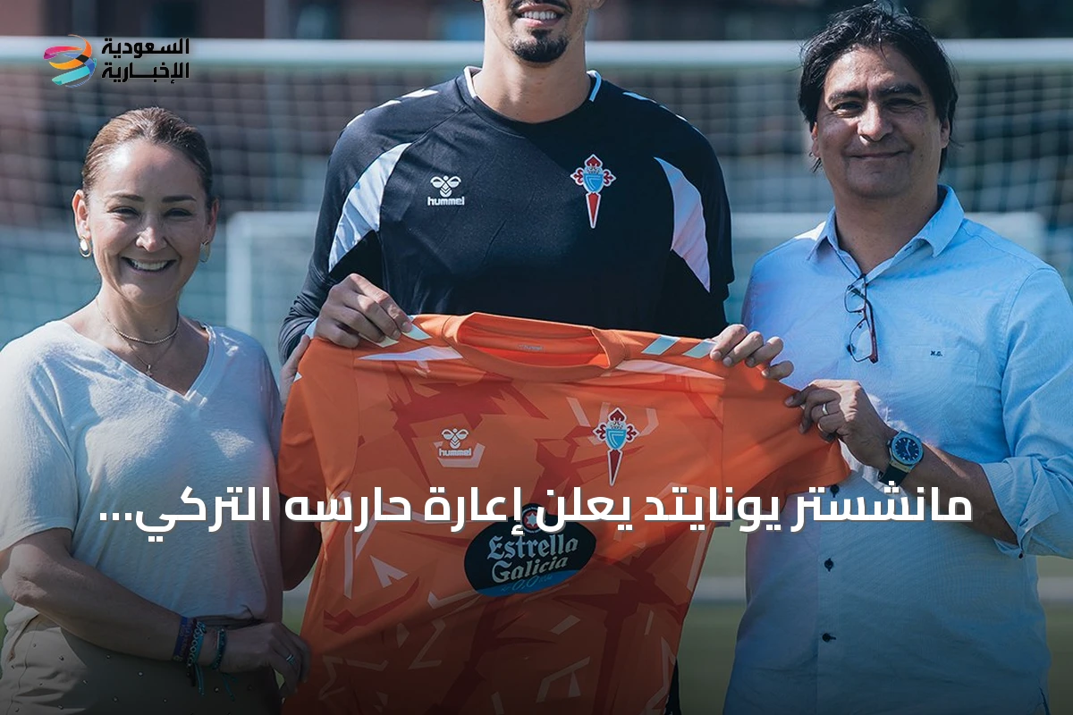 مانشستر يونايتد يعلن إعارة حارسه التركي بايندير إلى سيلتا فيغو