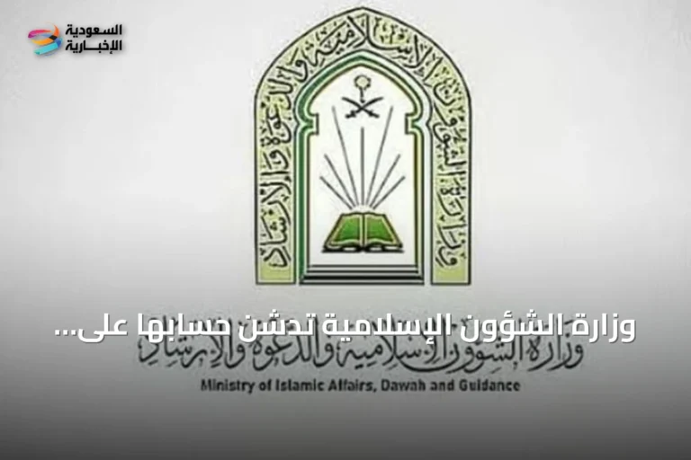 وزارة الشؤون الإسلامية تدشن حسابها على تيك توك تزامناً مع انطلاق مسابقة الملك عبدالعزيز الدولية لحفظ القرآن