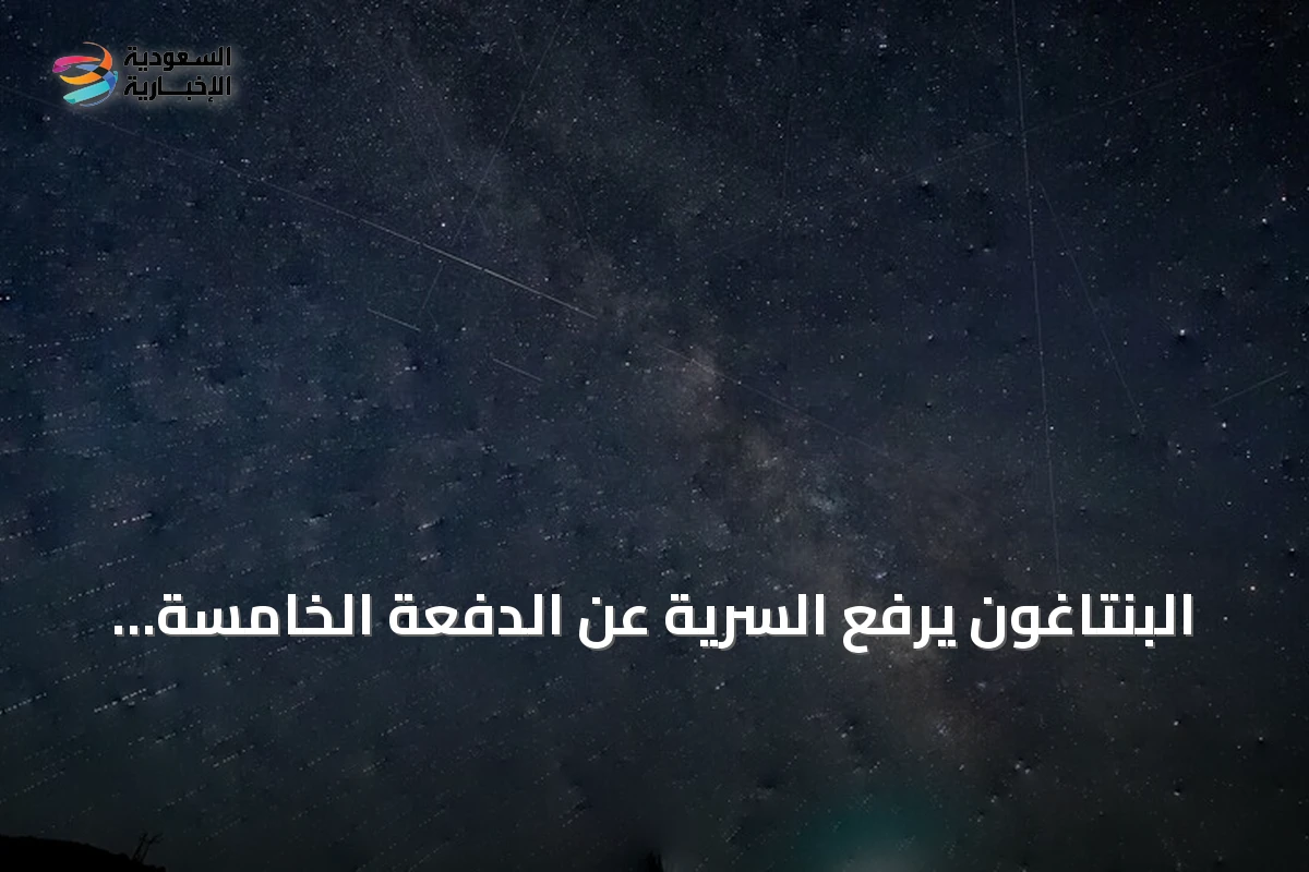البنتاغون يرفع السرية عن الدفعة الخامسة من ملفات الأجسام الطائرة المجهولة