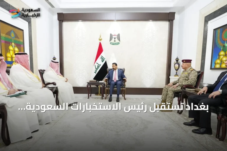 بغداد تستقبل رئيس الاستخبارات السعودية لبحث التعاون الأمني وتجديد دعوة زيارة الرياض