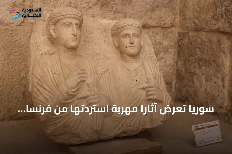 سوريا تعرض آثاراً مهربة استردتها من فرنسا في قلعة دمشق ضمن مهرجان الصيف