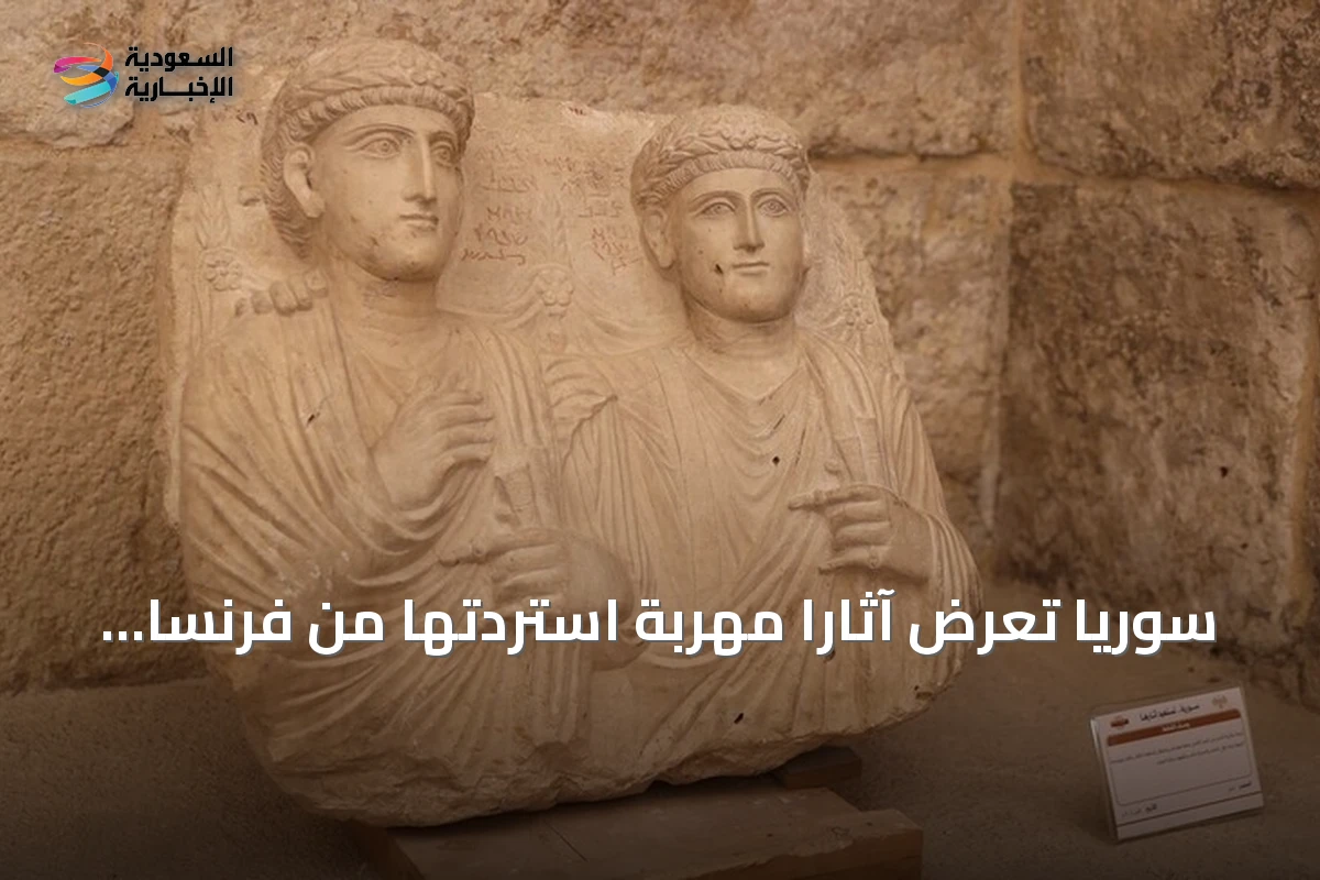 سوريا تعرض آثاراً مهربة استردتها من فرنسا في قلعة دمشق ضمن مهرجان الصيف