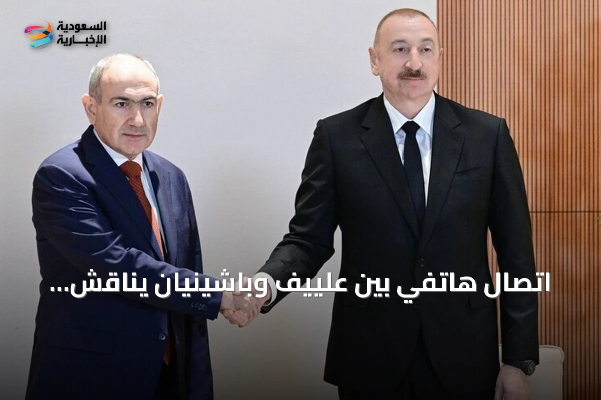 اتصال هاتفي بين علييف وباشينيان يناقش تقدم مسار السلام بين أذربيجان وأرمينيا