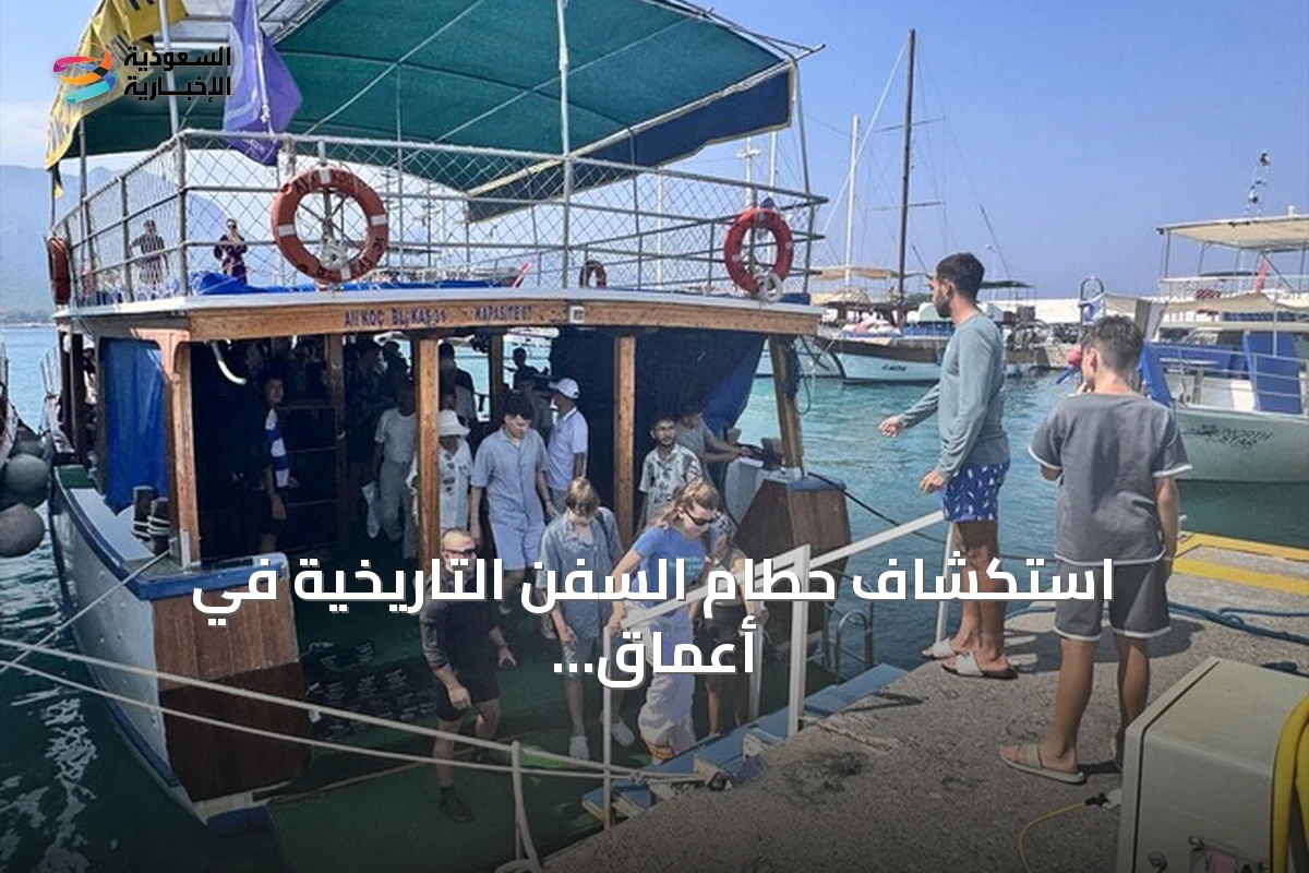 استكشاف حطام السفن التاريخية في أعماق أنطاليا يجذب آلاف السياح سنوياً