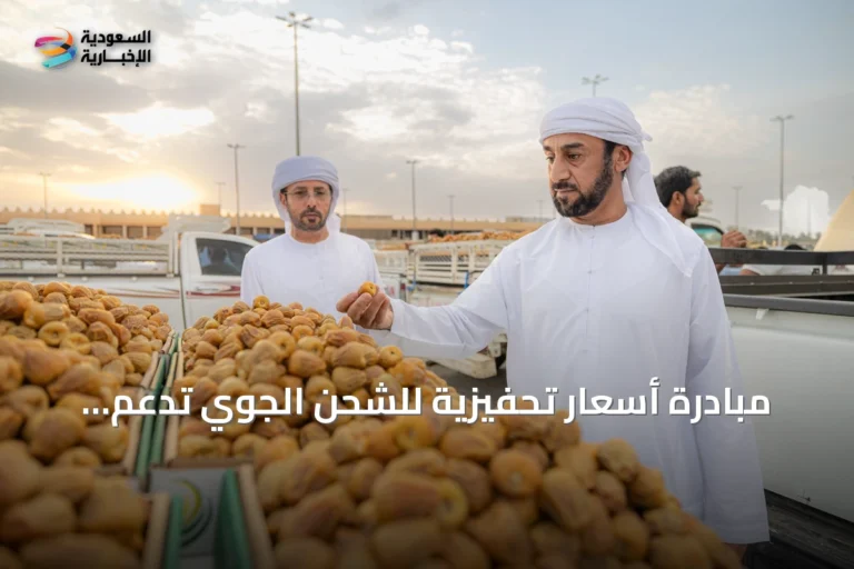 مبادرة أسعار تحفيزية للشحن الجوي تدعم تصدير التمور بالتزامن مع كرنفال بريدة الدولي