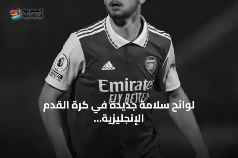لوائح سلامة جديدة في كرة القدم الإنجليزية بعد وفاة لاعب إثر اصطدامه بحاجز خرساني