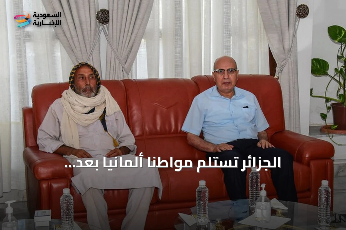 الجزائر تستلم مواطناً ألمانياً بعد اختطافه في النيجر قبل أسبوعين