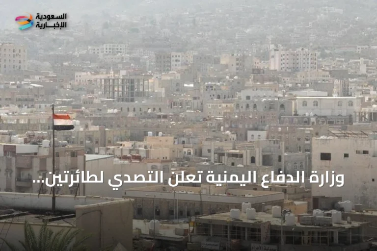 وزارة الدفاع اليمنية تعلن التصدي لطائرتين مسيرتين للحوثيين في مأرب دون وقوع إصابات