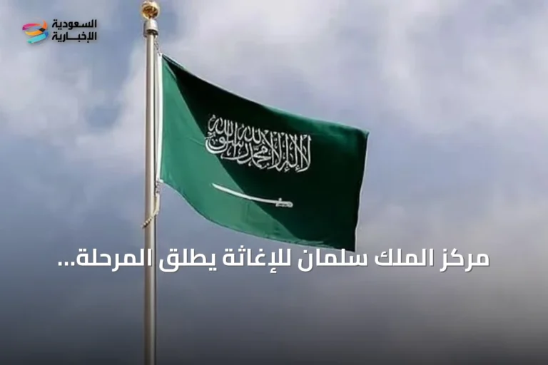 مركز الملك سلمان للإغاثة يطلق المرحلة الخامسة من خطة الطوارئ الإيوائية في الحديدة اليمنية