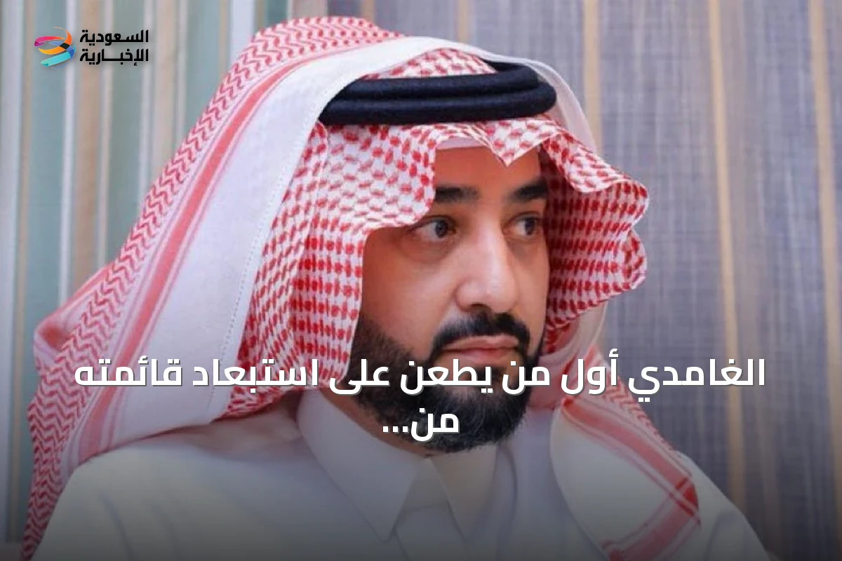 الغامدي أول من يطعن على استبعاد قائمته من انتخابات اتحاد القدم السعودي