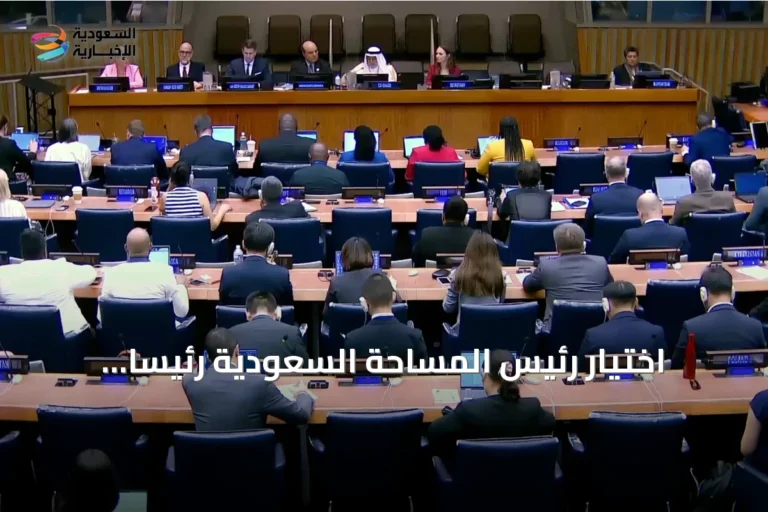اختيار رئيس المساحة السعودية رئيسًا مشاركًا للجنة أممية للمعلومات الجيومكانية