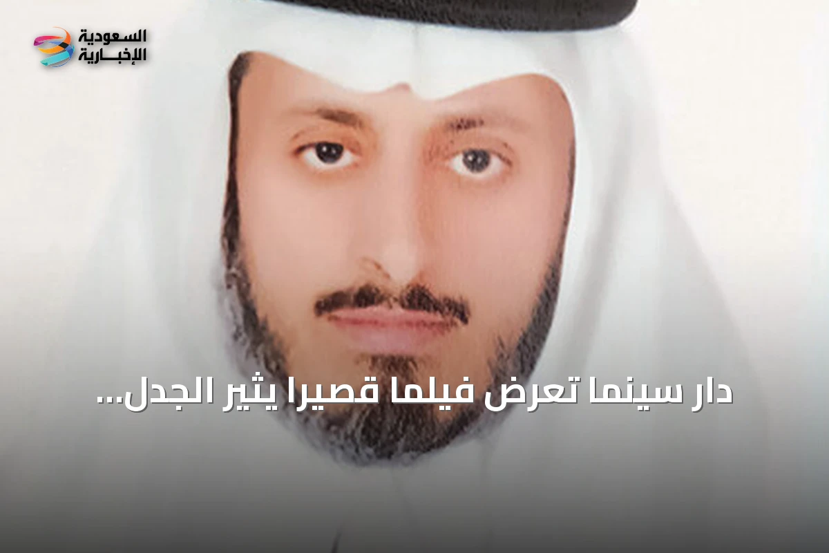 دار سينما تعرض فيلمًا قصيرًا يثير الجدل بصمت دام ست دقائق