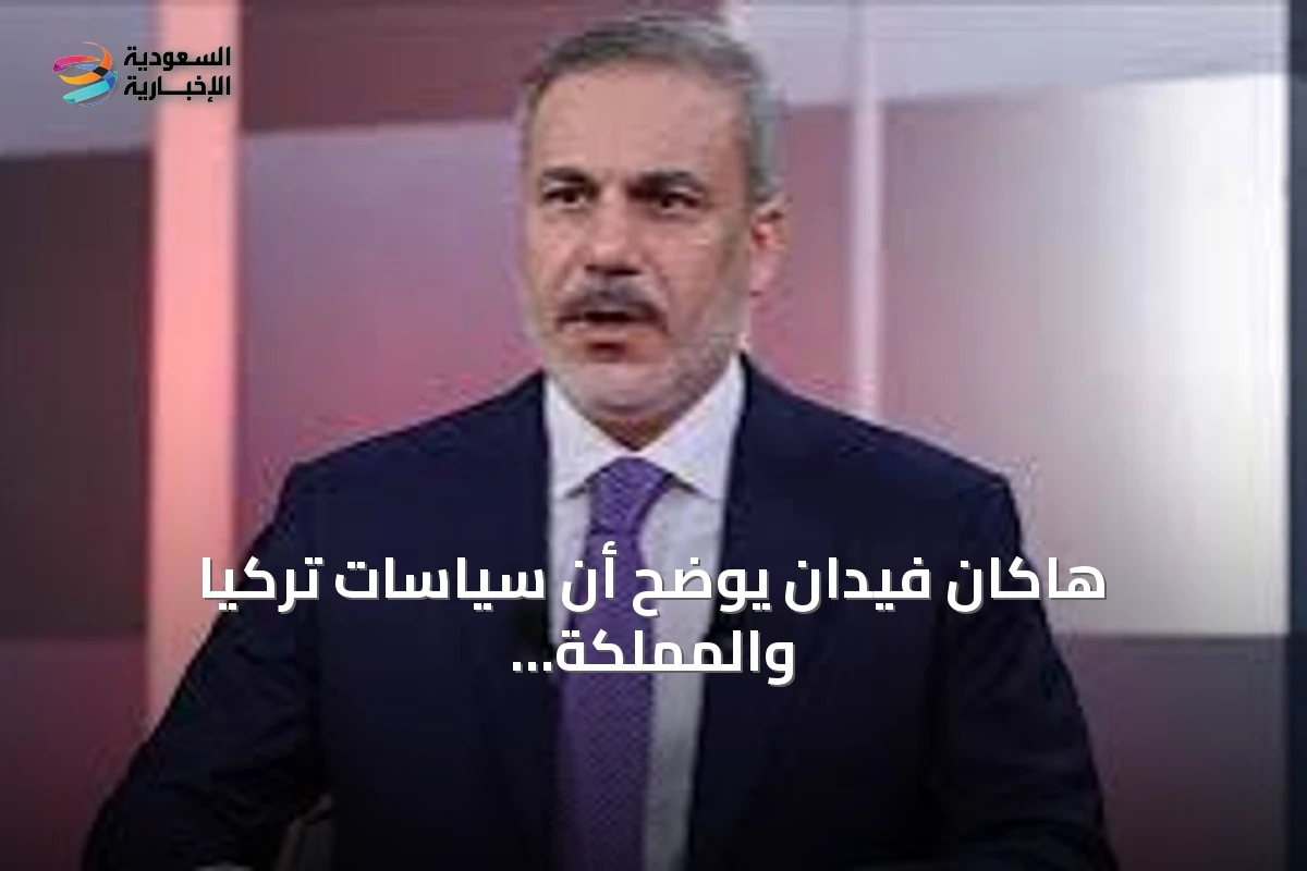 هاكان فيدان يوضح أن سياسات تركيا والمملكة وباكستان دفاعية بحتة