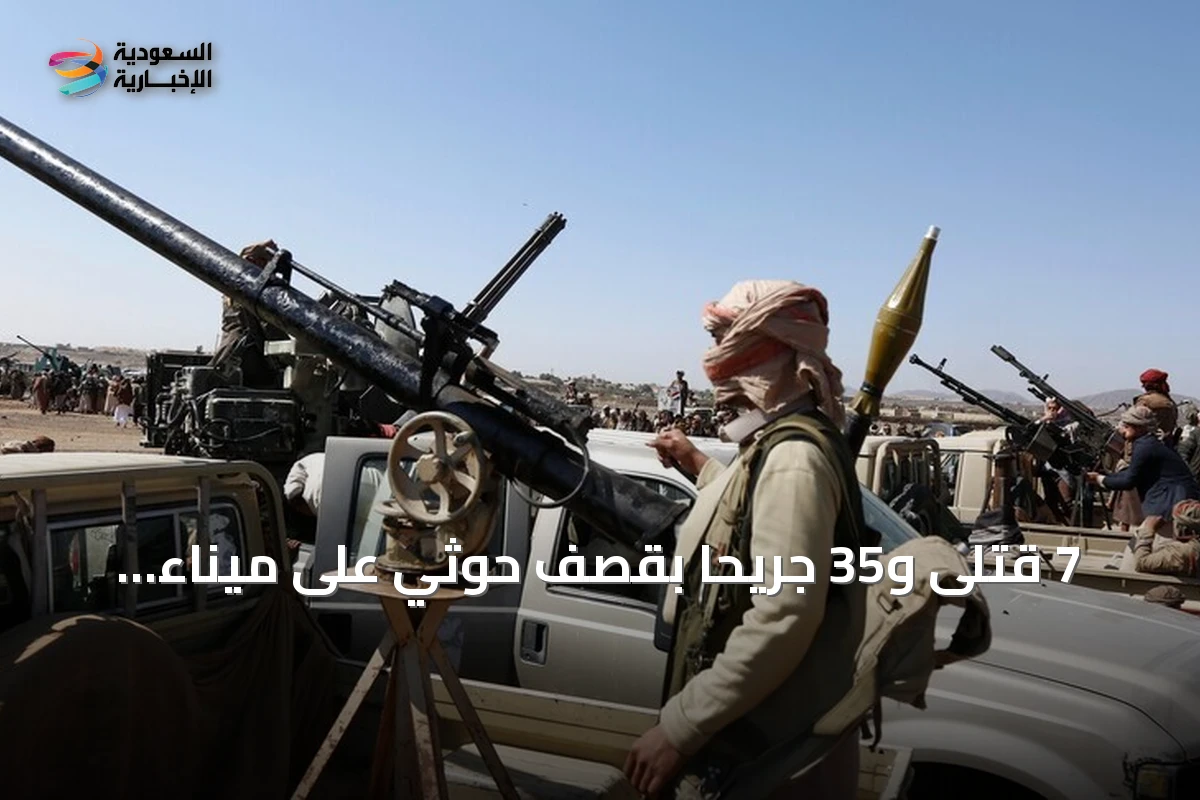 7 قتلى و35 جريحاً بقصف حوثي على ميناء المخا ومناطق سكنية في تعز