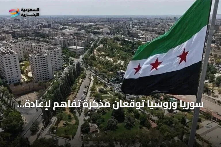 سوريا وروسيا توقعان مذكرة تفاهم لإعادة هيكلة الوجود العسكري في حميميم وطرطوس