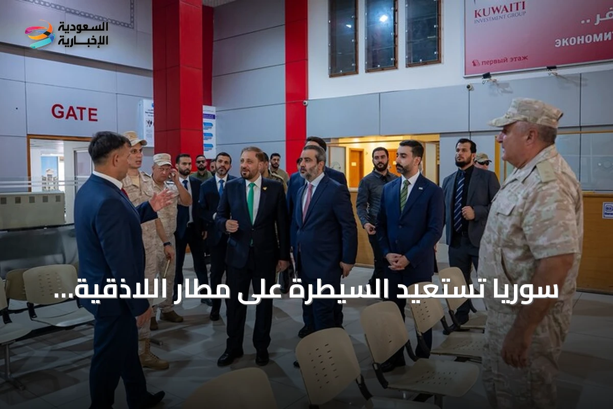 سوريا تستعيد السيطرة على مطار اللاذقية الدولي بموجب تفاهم مع روسيا