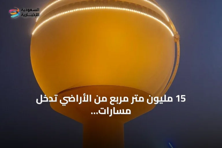 15 مليون متر مربع من الأراضي تدخل مسارات التطوير والتداول في القصيم