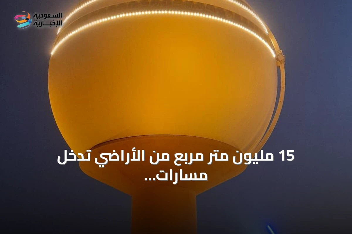 15 مليون متر مربع من الأراضي تدخل مسارات التطوير والتداول في القصيم